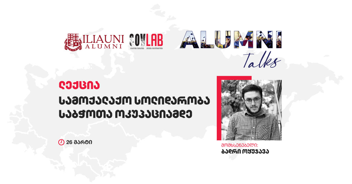 event-alumni-sovlab2