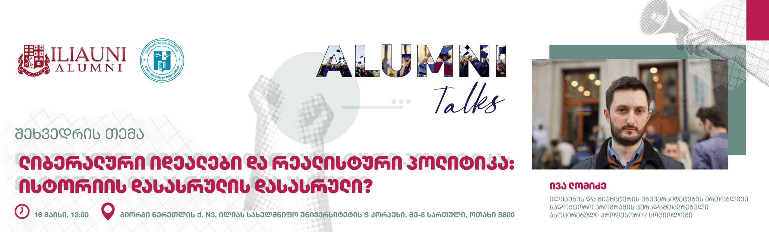ლომიძე_web